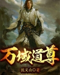 万界道尊全文免费阅读