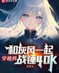 和灰风一起穿越到战锤40K