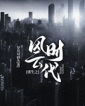 重生之风云时代下载