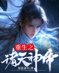 重生之诸天无天