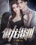傲龙潜渊