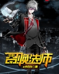 全职召唤法师