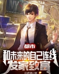 和未来的日子连线发家致富
