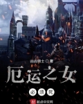 战争领主从厄运之地开始崛起小说