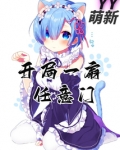开局一扇任意门笔趣趣
