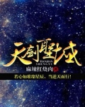 剑圣和天剑