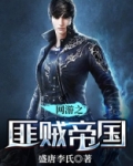 网游之帝国浮沉
