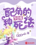 快穿配角txt