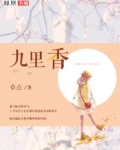 九里香被称为鬼树