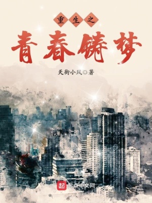 重生之青春筑梦
