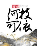 何枝可依下一句