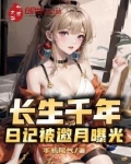 长生记小说