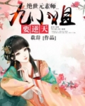 绝世元素师,废柴三小姐