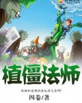 植灵法师