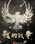 杀戮的战场