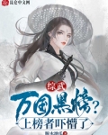 综武万国黑榜上榜者吓懵了