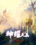 天辰耀隆二期