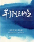 荆刺烈焰