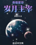 吞噬星空百科百科