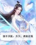 第一章方少阳