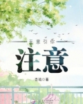 无意引你注意全文免费阅读笔趣阁