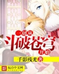 一切从斗破苍穹开始