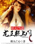 妖王为夫