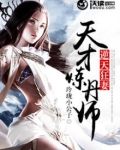 逆天狂妻天才炼丹师有声小说喜马拉雅