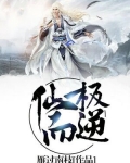 仙逆极道始三境
