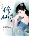 修仙进行中百度网盘