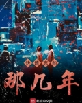 遗忘的时候是什么歌