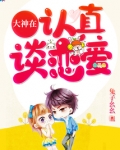 两个大神谈恋爱