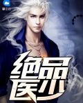 绝品医狂全文