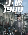 重返1988靠国库券发财小说