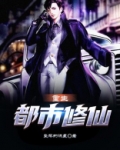 重生都市修仙