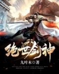 绝世剑神林辰全文阅读TVB小说网