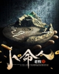 卜命人