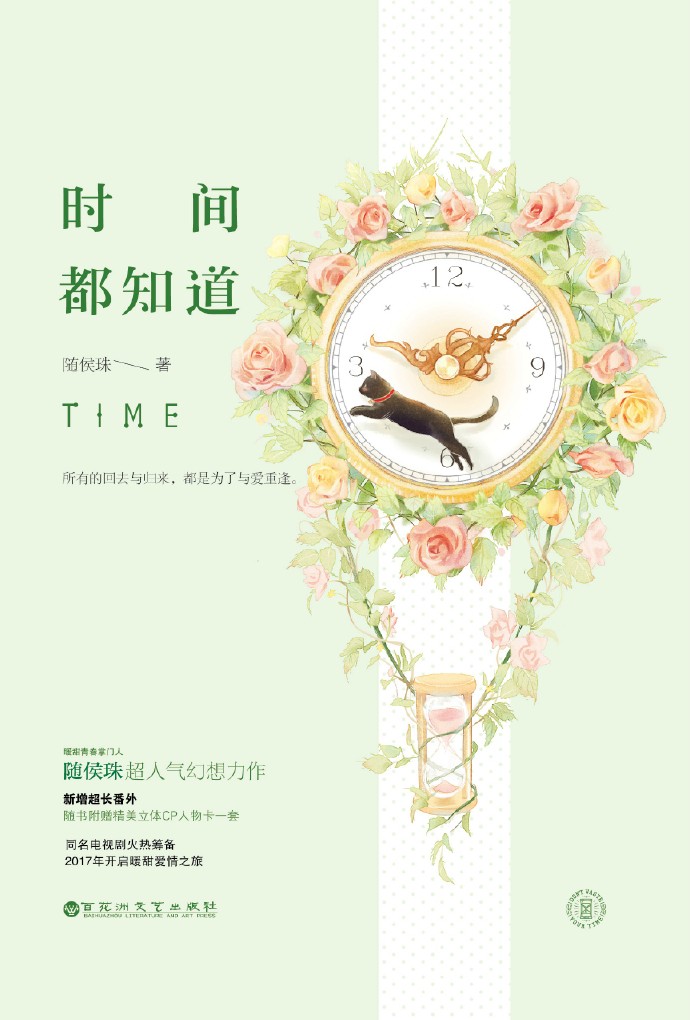 时间都知道小说简介
