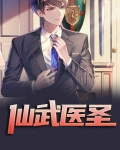 仙武医圣 布青衫