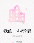我有一些重要的事情