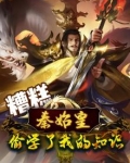 糟糕,秦始皇偷学了我的知识百度云