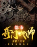都市奇门地师汤腊八