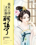 我家王爷又吃醋了txt百度云
