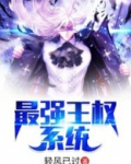 王权2最强英雄