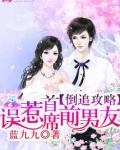 倒追攻略：误惹首席前男友