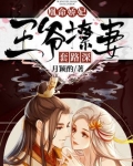 凰命娇妃:王爷撩妻套路深 第1章