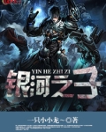 银河之子