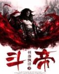 斗帝相当于大千世界什么等级