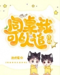 同桌真的会日久生情吗