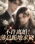 薄少不可以